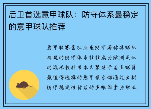 后卫首选意甲球队:防守体系最稳定的意甲球队推荐