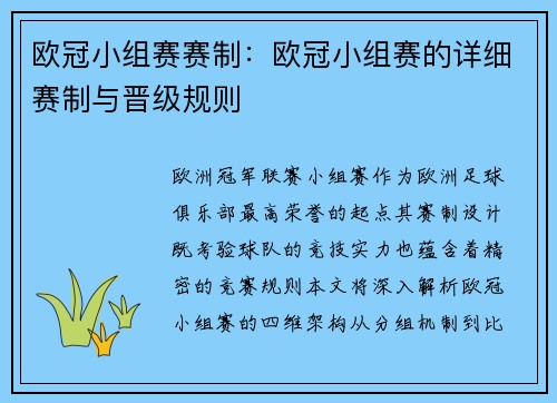 欧冠小组赛赛制:欧冠小组赛的详细赛制与晋级规则