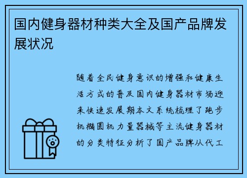 国内健身器材种类大全及国产品牌发展状况