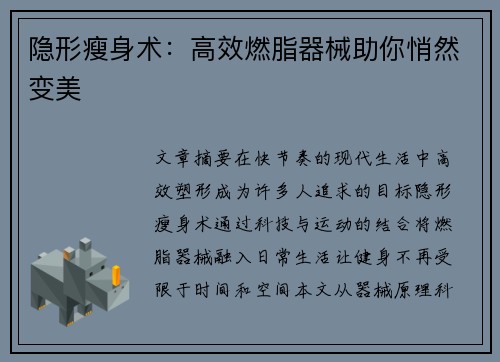隐形瘦身术：高效燃脂器械助你悄然变美
