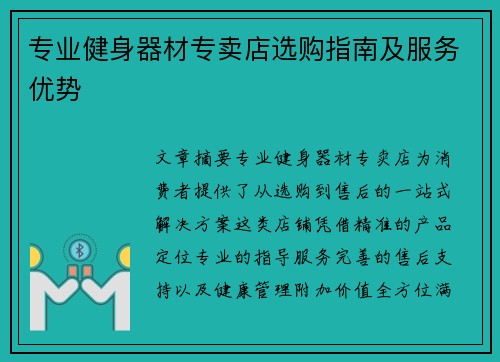 专业健身器材专卖店选购指南及服务优势