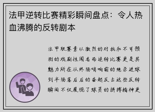 法甲逆转比赛精彩瞬间盘点：令人热血沸腾的反转剧本