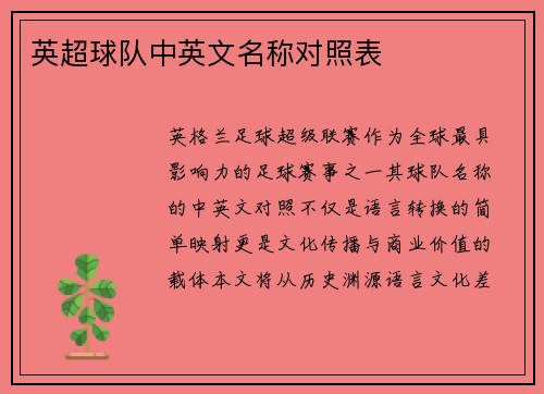 英超球队中英文名称对照表